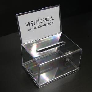 기부함 경품 추첨함 경품함 투표함 모금함 뽑기통 식권함 이벤트 아크릴 박스 네임카드