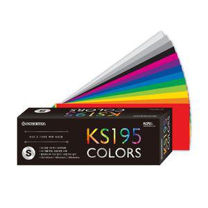 종이나라 컬러 가이드 전문가용 칼라칩 KS 195 색 색종이 리스트