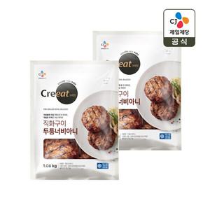 크레잇 직화 두툼너비아니 1.08kg x2개