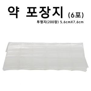 약포장지 투명지 6포 200장 약포지 알약봉지 가루약봉지 조제약포지