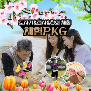 김해가야테마파크 입장권+체험(도자/전사/창의체험)