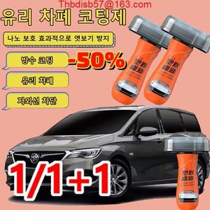 1/2P 나노 보호 유리 차폐 코팅제  내장 보호 코팅100ml 
