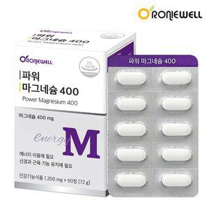 파워마그네슘400 60정 신경근육기능유지 에너지이용 산화마그네슘 불규칙한식생활 바쁜일상 올인원케어