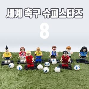 방배비즈 세계 축구 슈퍼스타즈 피규어 블럭 8종 세트 월드컵 블럭장난감 BZ5922