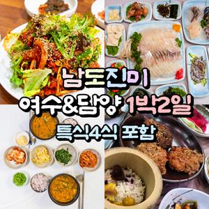 [전남] 남도진미 여수&담양 1박2일(특식 4회/여수밤바다 오션크루즈 불꽃쇼)(일반/리무진 선택)/서울경기出