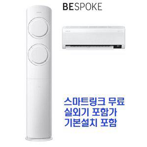 삼성전자 Q9000 2in1 에어컨 AF17B6474WZRS 기본설치포함 .실외기 포함.-HA1-
