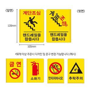 병원용 계단봉부착용 계단조심 탄력반사표지판(고휘도) 청소안내 튼튼한