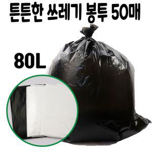 두꺼운 비닐 봉투 쓰레기 재활용 검정 배달 봉지 80L재 분리수거 쓰래기 검은 이불