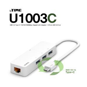 U1003C 아이피타임 C타입 유선 1000M 랜카드 + USB AF 3포트 허브