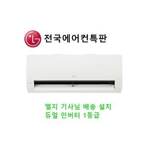 LG전자 SQ06FJ1WFS 듀얼 인버터 냉방 1등급 06평 벽걸이 에어컨 기본설치포함