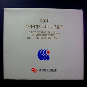 1986년 제10회 서울 아시안게임 기념 우표책