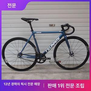 쓰나미픽시 카멜레온 경량 픽시자전거 흰색과 하이엔드