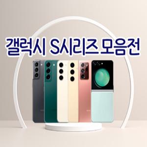 [삼성 갤럭시 프리미엄 정품 리퍼폰] S10/S21/S22/S23/S24/노트20/플립1/2/3/4/5 공기계 자급제 중고폰