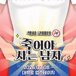 연극 죽어야 사는 남자