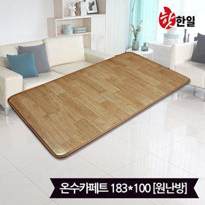 [한일구들장]핫한일 대청마루 온수 카페트 매트(183x100)