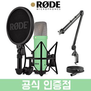 RODE 로데 NT1 시그니처 (그린) 보컬 녹음용 콘덴서 마이크 PSA1 스탠드 세트