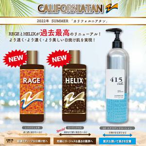 캘리포니아 탄 힐릭스 X CFORNIA TAN HELIX 하이그레이드 태닝 로션 130mL 선탠 선 오일 화려하게 궁극적으