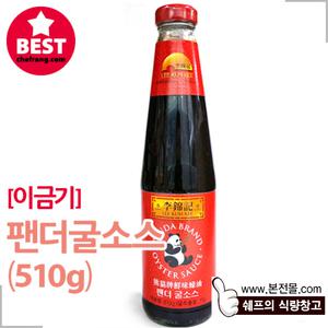 [이금기]팬더굴소스(510g)/호유