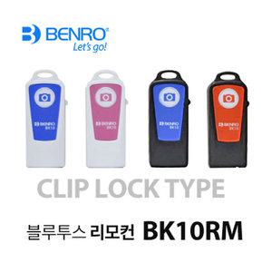 태성 정품 벤로 BENRO 클립형 BK10 블루투스 셀카봉 리모컨