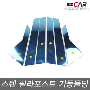 제네시스G80 DH (2016~19) 스텐 기둥몰딩 (6P)