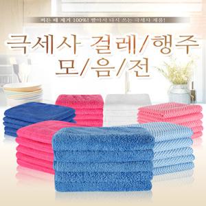 극세사 걸레,행주 모음 / 바둑판 걸레(40x60) - 20장