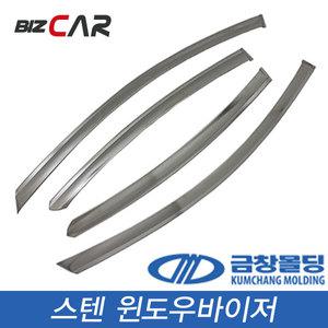 금창 스텐 썬바이저 썬바이져 알페온 LF쏘나타 그랜저HG 올뉴투싼 올뉴스포티지 올뉴쏘렌토