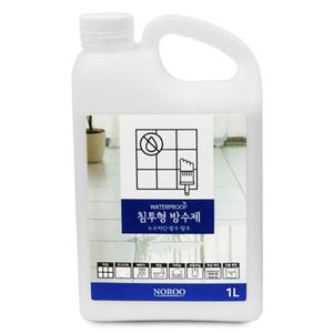 침투형방수제 1L 방수페인트 발수코팅제 누수차단 방수액 셀프 옥상 욕실 타일 벽면 바닥 베란다 반투명