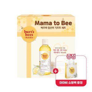 [버츠비](+마마비 쇼핑백 증정) 버츠비 마마비 스페셜 세트