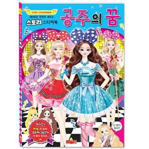 스티커북/스토리스티커북공주의꿈