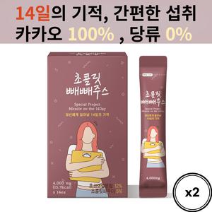 초콜릿 빼빼주스 클렌즈 몸신 다이어트 비타민 카카오 폴리페놀 항산화 단호박 2팩 (28포) 