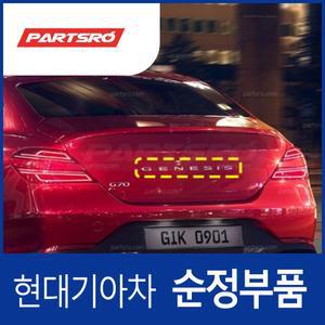 제네시스 더뉴 G70 순정 엠블럼 트렁크 GENESIS 글자 (86311G9500)