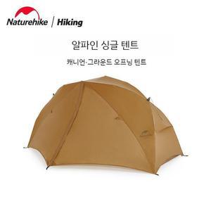 네이처 하이크 Canyon 퀵 오픈 텐트 싱글 돔텐트 알파인