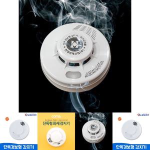 C25 단독 경보형 화재감지기/화재경보기/단독경보형감지기/연기감지기/소방감지기/화재경보기건전지
