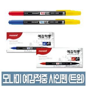 모나미 예감적중 컴퓨터용 싸인펜 12자루 (1갑) 빨강/파랑 트윈 수성 시험용 사인펜