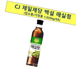 매실청 백설 1.025k x9？식자재 업소용 식재료 식당용 대용량 단체 급식용