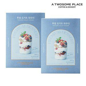 [투썸플레이스]투썸 요거트 파우더 800g X 2개