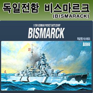No300/신제품/독일전함 비스마르크/2차세계대전참가/순양함/구축함/배조립/프라모델/1/350스케일
