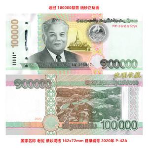 아시아 - 라오스 100000 Kip P-42A UNC 외국 지폐 동전 컬렉션