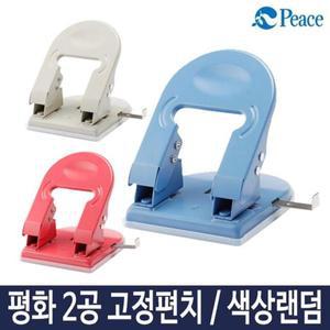 평화 사무용펀칭기 2공 구멍 뚫기 피스 강력 펀치 간격 고정 503