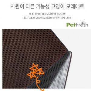 (펫프레쉬)고양이 모래매트애묘 애완 반려 캣매트 배변 도구