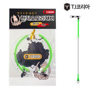 TJ코리아 한치 오모리 채비