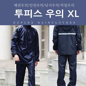투피스 우의 XL 상하set 방수복 방수 배달 비옷 레인