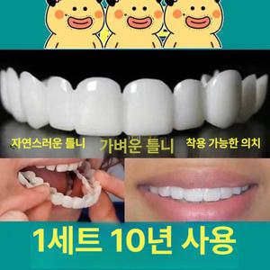 보정 마우스피스 치아 교정 이빨 보정 가짜 모형