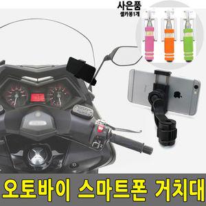 오토바이 스마트폰 거치대고정 모터바이크 고급 홀더 휴대 핸드 거치대 고정