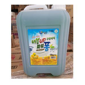 버블윅 대용량 주방세제 파워퐁 15kg(14L)말통설거지 업소용 세정제