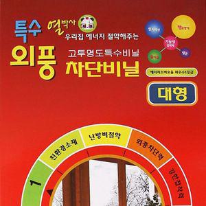 한솔피에스 외풍차단 투명 비닐 대 2개보온뽁뽁이 에어캡 ？쳄結±猪？ 단열에어캡 뽁이 유리창뽁이 시트