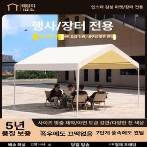 바비큐 가제보 천막 상단 바베큐 캐노피 글램핑 캠핑장