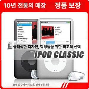 나비 아이팟클래식 우유팟 1세대 2세대 3세대 mp3 160GB 256GB