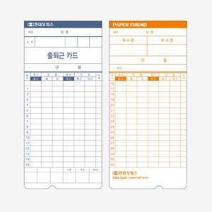 EF-6800Pro용 출퇴근기록기 전용카드 1박스100매 직원출퇴근 출퇴근기록지 근태기록 문구 출퇴근체크
