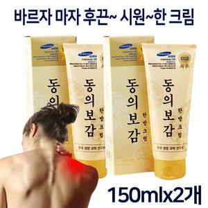 동의보감 한방크림 2개세트 무릎 관절 근육 스포츠 바디 마사지 크림